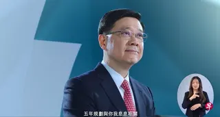 香港特首李家超在星期一（6月15日）发布的香港首个五年规划公众咨询电视宣传片中称，带领团队编制首个五年规划，规划与你我息息相关。 （取自李家超脸书）