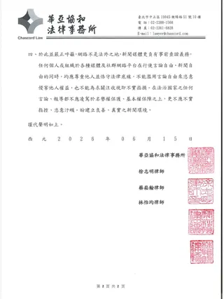 吳佩慈聲明第二頁。翻攝Instagram @pace_wu