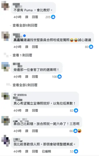 大量網友留言表示沈伯洋會讓高嘉瑜掉票。（圖／翻攝高嘉瑜臉書）