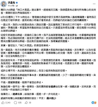 被踢出「林口大家庭」LINE群！洪孟楷還原時間線：並非已讀不回