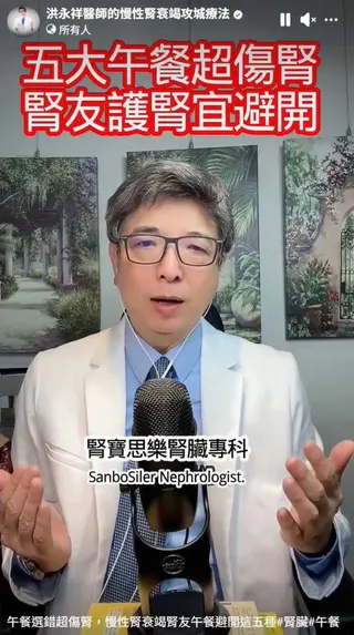 （圖／翻攝自臉書，洪永祥醫師的慢性腎衰竭攻城療法）