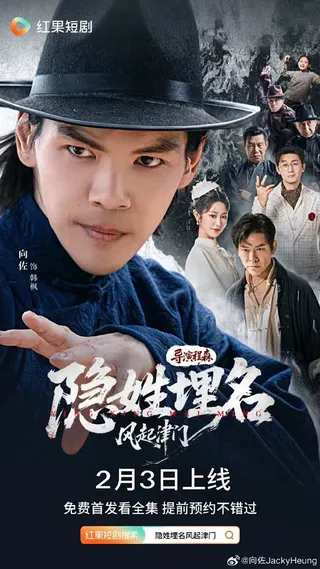 向佐去年轉戰短劇圈，今年初推出200萬小成本短劇《隱姓埋名風起津門》，終於獲得好評。（向佐微博）