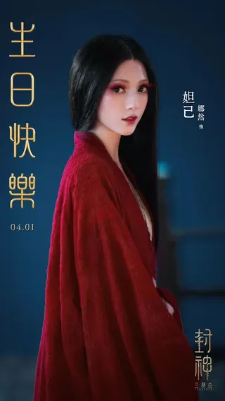 娜然演出電影《封神》當中的蘇妲己。翻攝微博＠封神第二部官博