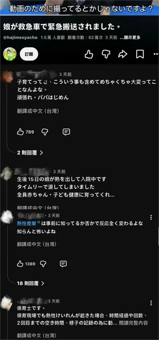 日本千萬網紅愛女驚傳深夜緊急送醫！高燒41度　大喊送醫前「這舉動」超重要