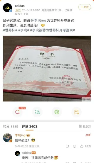 李現本人也在評論區大方回應。（取自愛迪達微博）