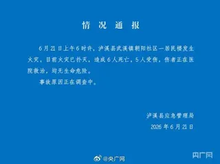 湖南省瀘溪縣應急管理局消息通報，6月21日6時許，湖南湘西瀘溪縣武溪鎮朝陽社區一...