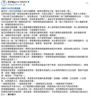 呂文婉發文全文。翻攝呂文婉get in TOUCH﻿臉書