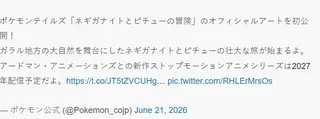 《宝可梦轶事》新作动画首次公布概念艺图 预定2027年发布