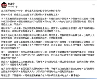 本次世足賽抽獎活動的設計，本來就是投注越多、取得的抽獎序號越多，中獎機率自然越高。例如每投注滿1,000元即可取得1組抽獎序號，滿2,000元取得2組。   圖：取自何昱奇臉書