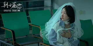 周冬雨最近一次進的劇組是電影《朝雲暮雨》，距今2年沒有新片開拍。（圖／翻攝自電影《朝雲暮雨》官博）