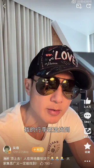 吳尊飛抵巴黎苦等3天仍找不到行李。圖／摘自微博