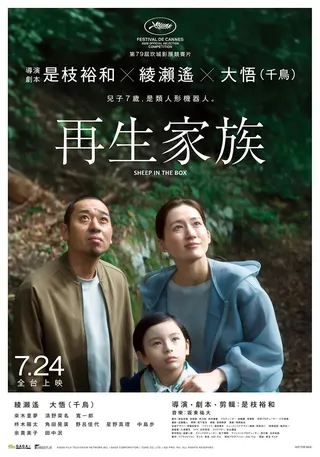 《再生家族》將於7月24日全台上映。（圖／車庫娛樂 提供）