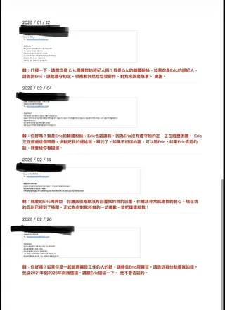 周興哲所屬經紀公司星空飛騰收到的多封電子郵件內容顯示，一名聲稱來自韓國的女性歌迷表示，自己多年來與「周興哲」保持密切聯繫。（圖／星空飛騰提供）