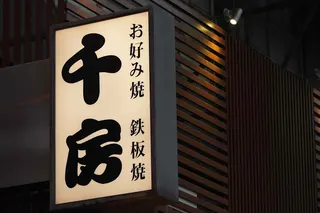 搭乘大阪出發前往台北的豪華經濟艙及經濟艙旅客，可在機上享用創立於1973年，發跡大阪千日前的老字號名店。（星宇航空提供）