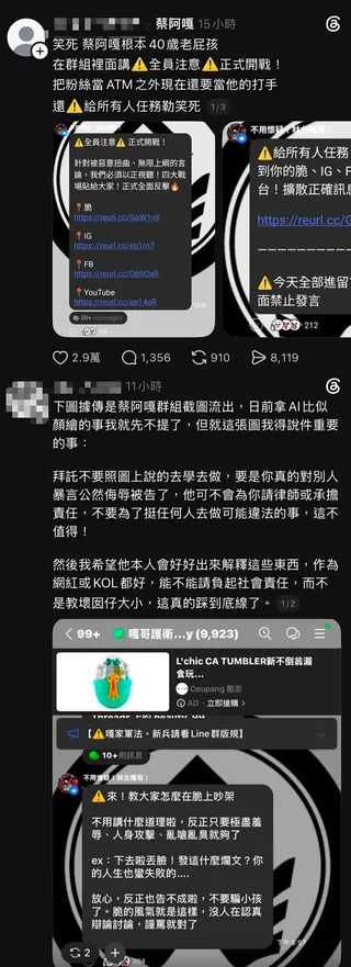 蔡阿嘎群組對話瘋傳。翻攝Threads