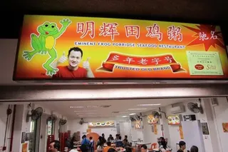 Buntono is the owner of popular Geylang eatery, Eminent Frog Porridge.