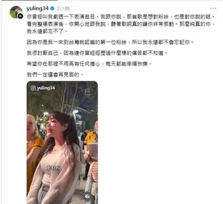 邊荷律透露，對方是自己來台發展後最早認識的粉絲之一，如今傳出離世消息，讓她相當難過。（圖／翻攝自邊荷律Threads）