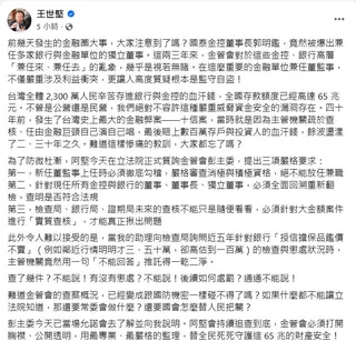 王世堅重批金管會放任金控高層兼任亂象