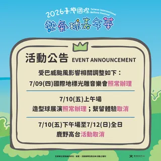 台東熱氣球活動因颱風有異動。（圖／台東縣政府提供）