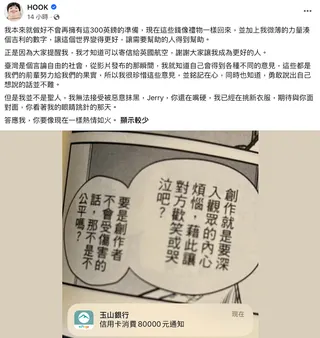 HOOK與Jerry相約法院見。翻攝HOOK臉書