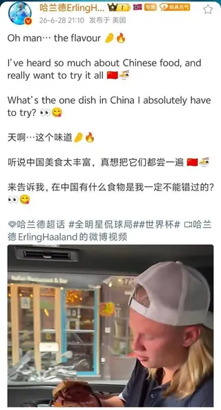 哈蘭德向中國球迷討教美食攻略。(取材自微博)