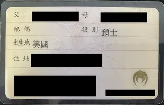 Jason國民身分證背面，出生地欄上為美國。（Jason提供）中央社記者林宏翰傳真 115年7月12日