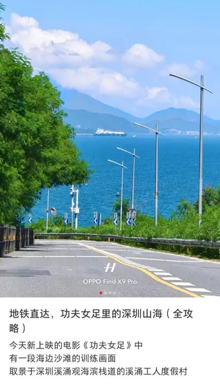網民列出「功夫女足」深圳取景地。（小紅書截圖）