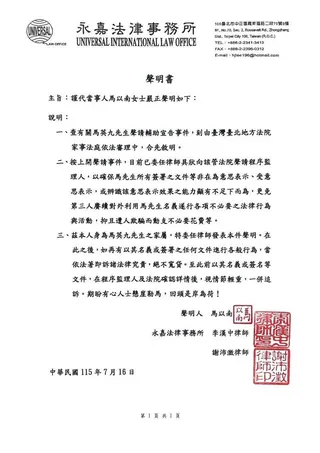 馬英九基金會於5月29日提告前執行長蕭旭岑與王光慈，董事李德維日前公布簡訊，指馬...