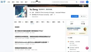 中国青年数学家邓煜获颁国际数学界最高荣誉菲尔兹奖（Fields Medal）后，他在中国问答网站知乎上的账号也登上网络热搜。 （知乎截图）