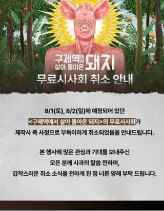 許範旭長篇動畫《Pig That Survived Foot-And-Mouth Disease》成為遺作。（圖／翻攝自IG）