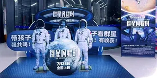 航太科幻片「群星閃耀時」上映僅1天便宣布撤檔，引發市場高度關注。(取材自微博)