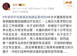 秦楓微博帖文截屏（31/7/2026北京時間10:56）