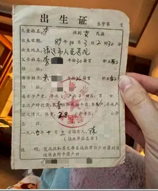 李慧的出生證。（取材自中國新聞周刊）