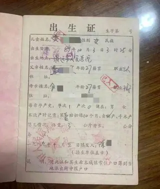 黃曉琳的出生證。（取材自中國新聞周刊）
