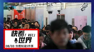 中國的人臉辨識技術成熟，紐約時報2日報導，確實存在一個監控外籍記者的數據平台，詳...