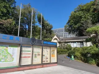 The exterior of Tama Zoological Park.