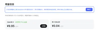 DeepSeek预告将大幅涨价：整体上调API服务定价