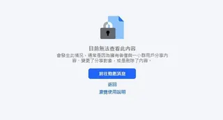 點進去後，則是消失無法看見內容。（翻攝自陳智菡臉書）