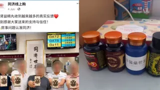 假面子书页面冒充同济医院贩售壮阳药等保健品。 （受访者提供）