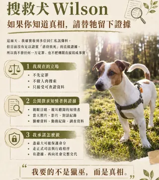 搜救犬Wilson離奇死亡，臉書粉專要知道內情者提供線索。翻攝消防神主牌﻿臉書