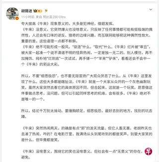 《环球时报》前总编辑胡锡进星期天（8月16日）在微博发文点评，夸大拔高中国动画片《牛来》现象意义的，大多是犯神经，借题发挥。《牛来》近日因制作水平粗糙而意外爆火。 （微博截图）