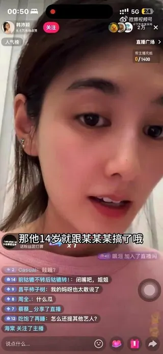 韓沛穎在直播中一句「她14歲就跟某某某導了哦」惹怒全網。（取材自微博）