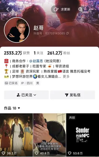 「趙哥」抖音帳號目前擁有超過261萬粉絲，人氣火爆。（圖／翻攝自 抖音）