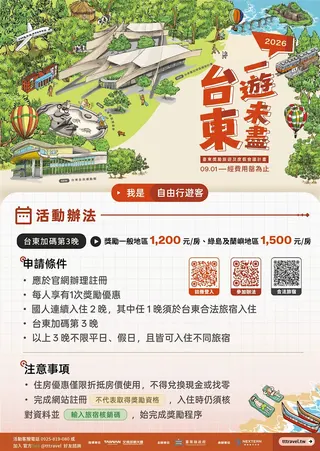 台東縣加碼的住宿獎助，假日也可適用。（圖／台東縣觀光發展處提供）