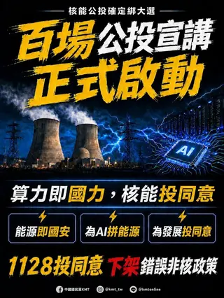 (圖/截自國民黨臉書)