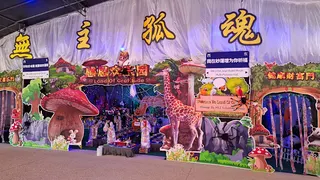中元普渡打造“欢乐园” 万圣节融合动物园主题陪伴无主孤魂
