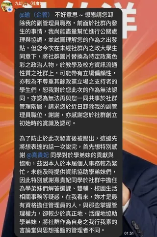 政大非官方大一新生Line群背景圖疑遭其中一位管理員換成民進黨台北市市長候選人沈伯洋，不久副管理人也發文指出，與該換圖管理員素不相識，並已於群組請求卸除自己的副管理員職位。（圖／翻攝畫面）
