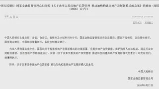 中國人民銀行公布最新的房貸政策公告。（翻攝自中國央行網站）