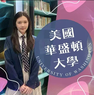 靜心高中於2024年公布蔣得聆最終選擇華盛頓大學就讀。圖擷自靜心高中IG