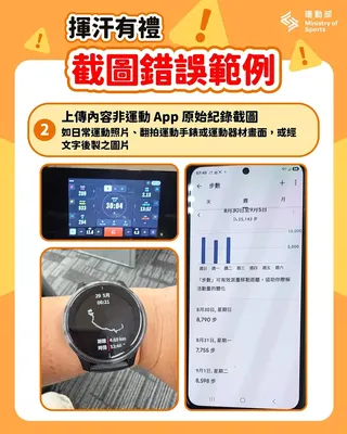 運動部整理出常見的4種截圖錯誤範例。（圖／取自運動部Ministry of Sports）